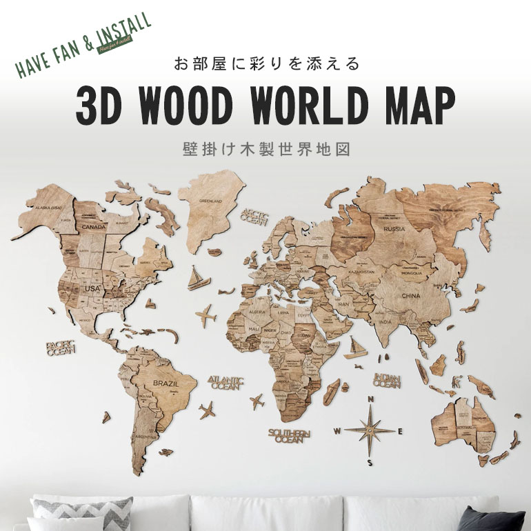 楽天市場】世界地図 インテリア 木製 壁掛け 世界地図 インテリア 木製 