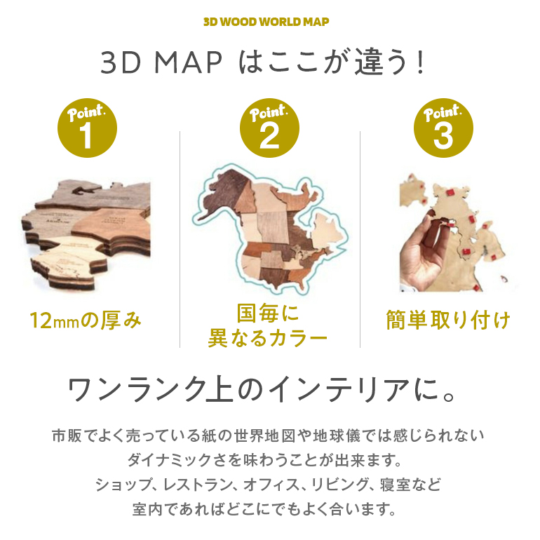 世界地図 インテリア 木製 3D Wood 高級感ある木の温もり World Map