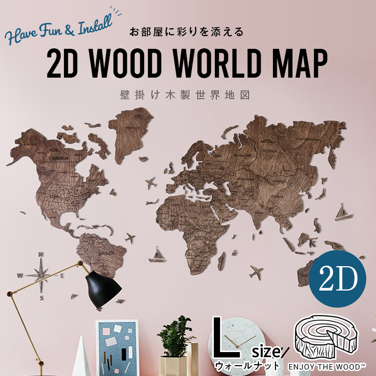 贈答品 Lsize□ENJOY THE WOOD エンジョイウッド 3D 木製世界地図