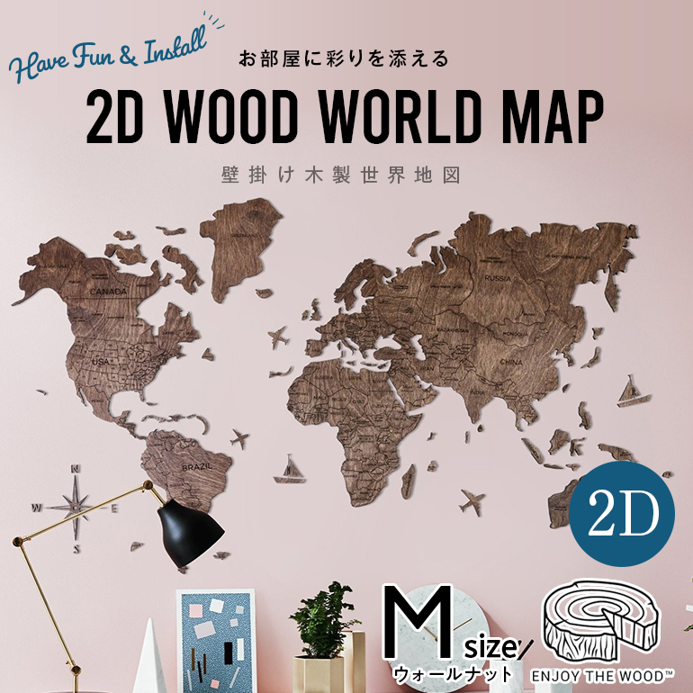 楽天市場 Mサイズ 2d Wood World Map ウォールナットカラー 壁掛け木製世界地図 On The Goショップ