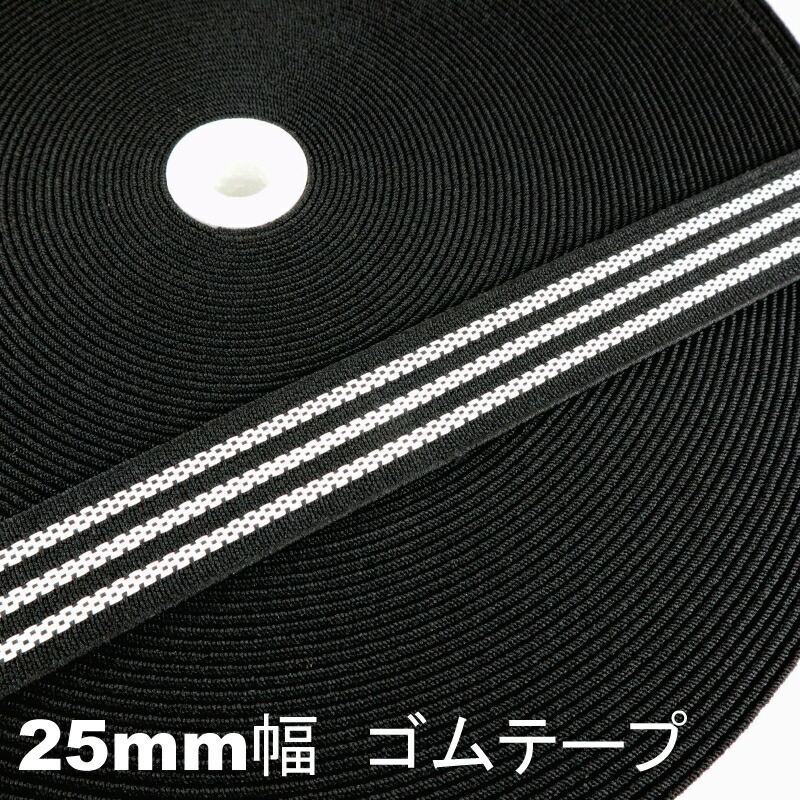 1mユニットの撥ねのける売り 上滑り打ちきり予防医学磁気テープ すべりどめ（2粍厚×25粍巾）厚口 仕立てもの後ばらい手合い お手てお手伝いさん 服飾 手芸 スコートの酉の方角 スラックス 袋 TSU00302