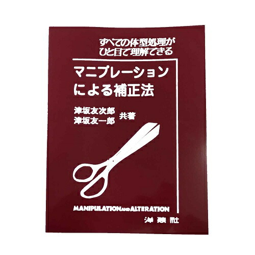 楽天市場】オーバーコートの裁断裁縫 後藤 祥夫 : OTHERS