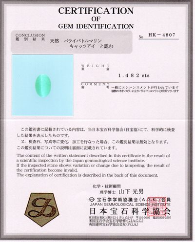楽天市場 パライバ産 日本宝石科学協会鑑別書付 パライバカラートルマリン キャッツアイ 約1 482cts Pedramercado