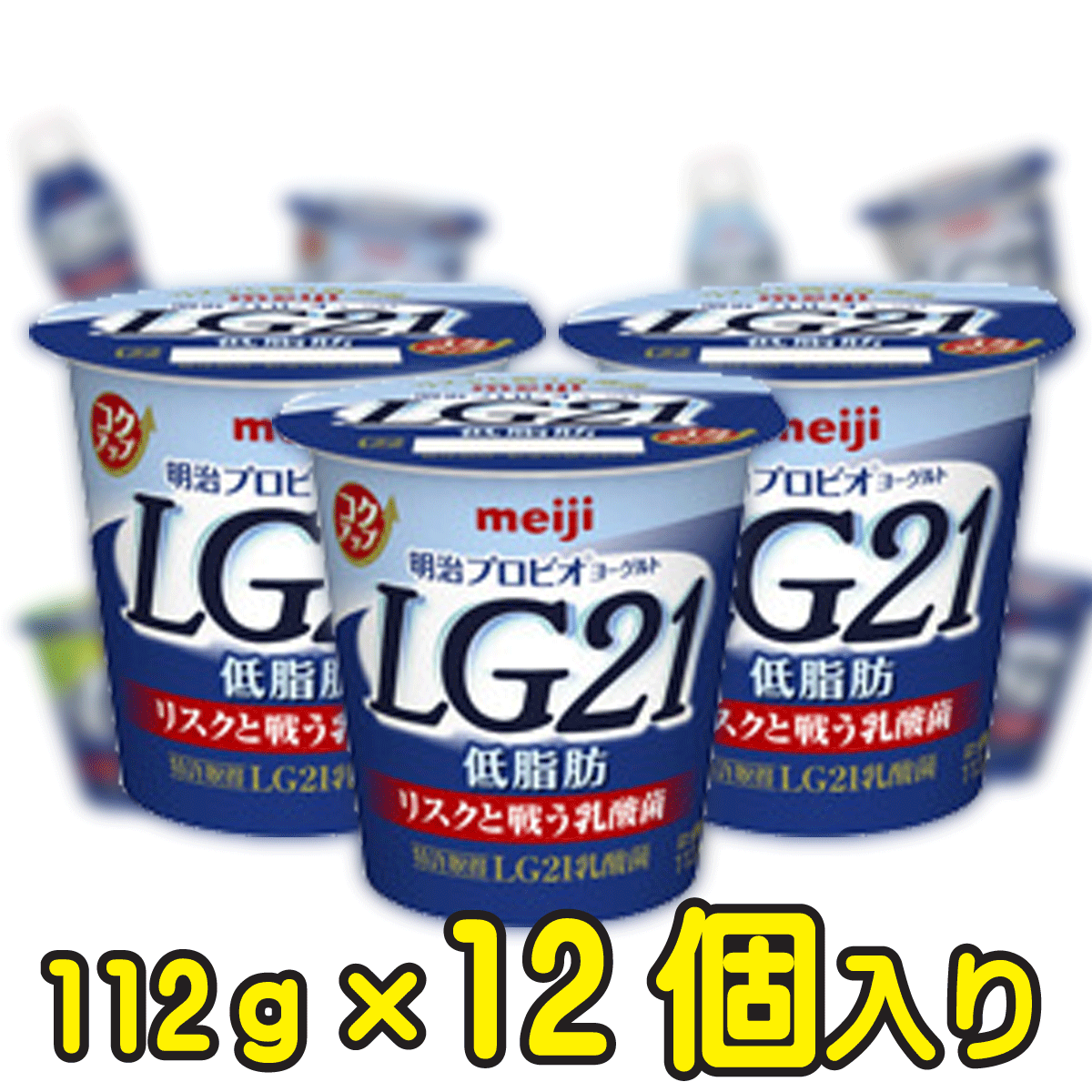 楽天市場 明治プロビオヨーグルトｌｇ２１低脂肪 １１２ｇ 12個入り おとどけ屋otodocare 楽天市場店