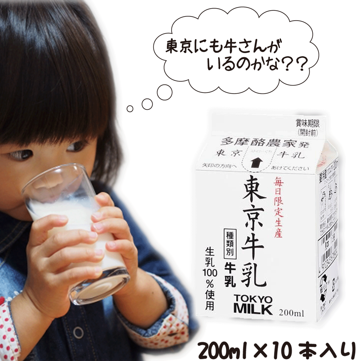 楽天市場 メイトー 東京牛乳0ml 10本 生乳100 使用 乳脂肪分年間平均3 9 おとどけ屋otodocare 楽天市場店