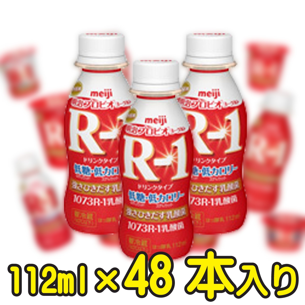 【楽天市場】明治プロビオヨーグルトR-1ドリンクタイプ【1