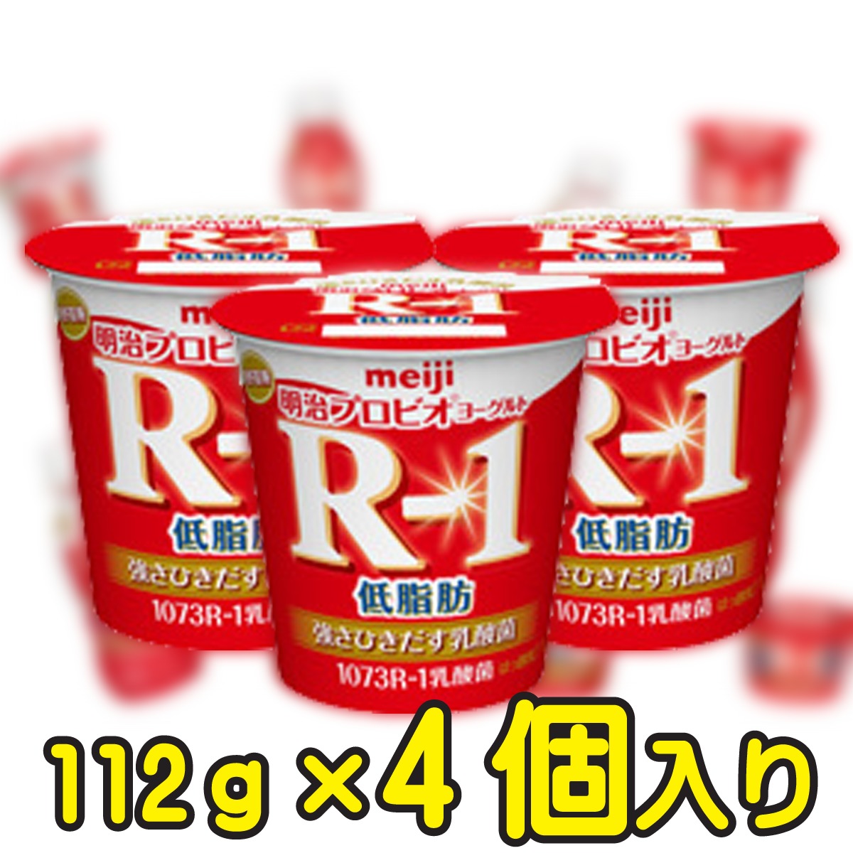 楽天市場 明治プロビオヨーグルトr 1 低脂肪 112g 4個入り おとどけ屋otodocare 楽天市場店