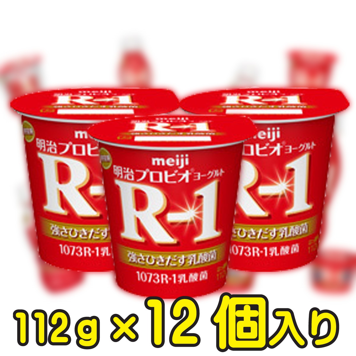 楽天市場 明治プロビオヨーグルトr 1 112g 12個入り おとどけ屋otodocare 楽天市場店