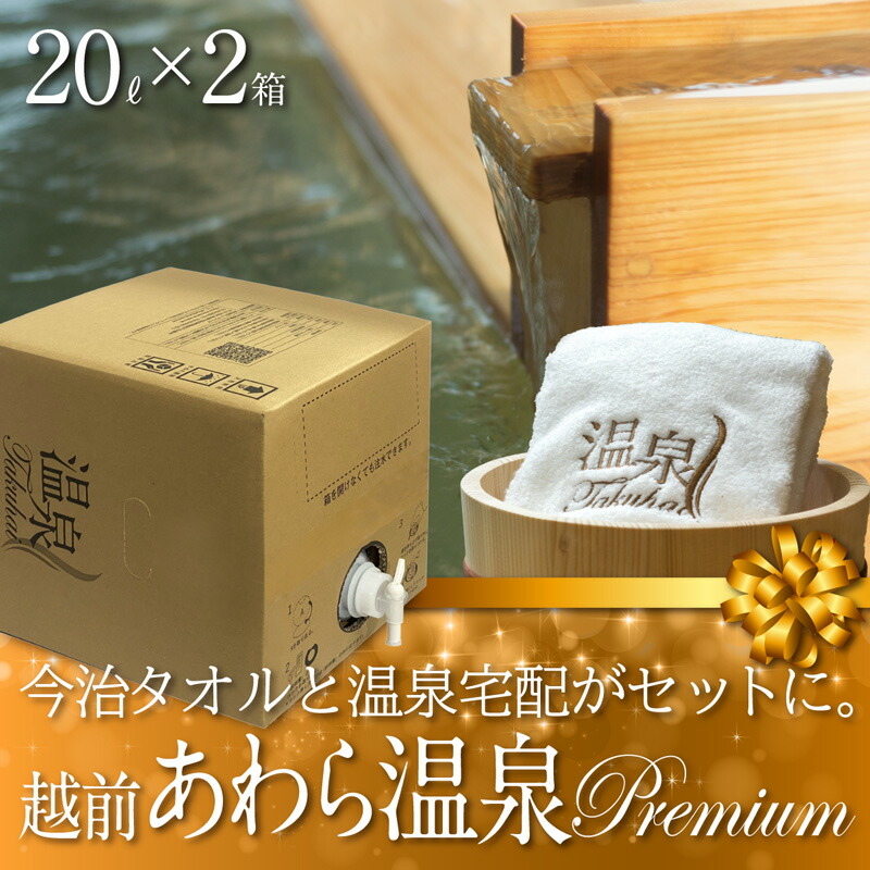 【温泉宅配プレミアム】【北陸・福井 あわら温泉 グランディア芳泉 】泉質と効用:アルカリ性単純温泉。適応症は、自律神経不安定症、不眠症、うつ状態ほか