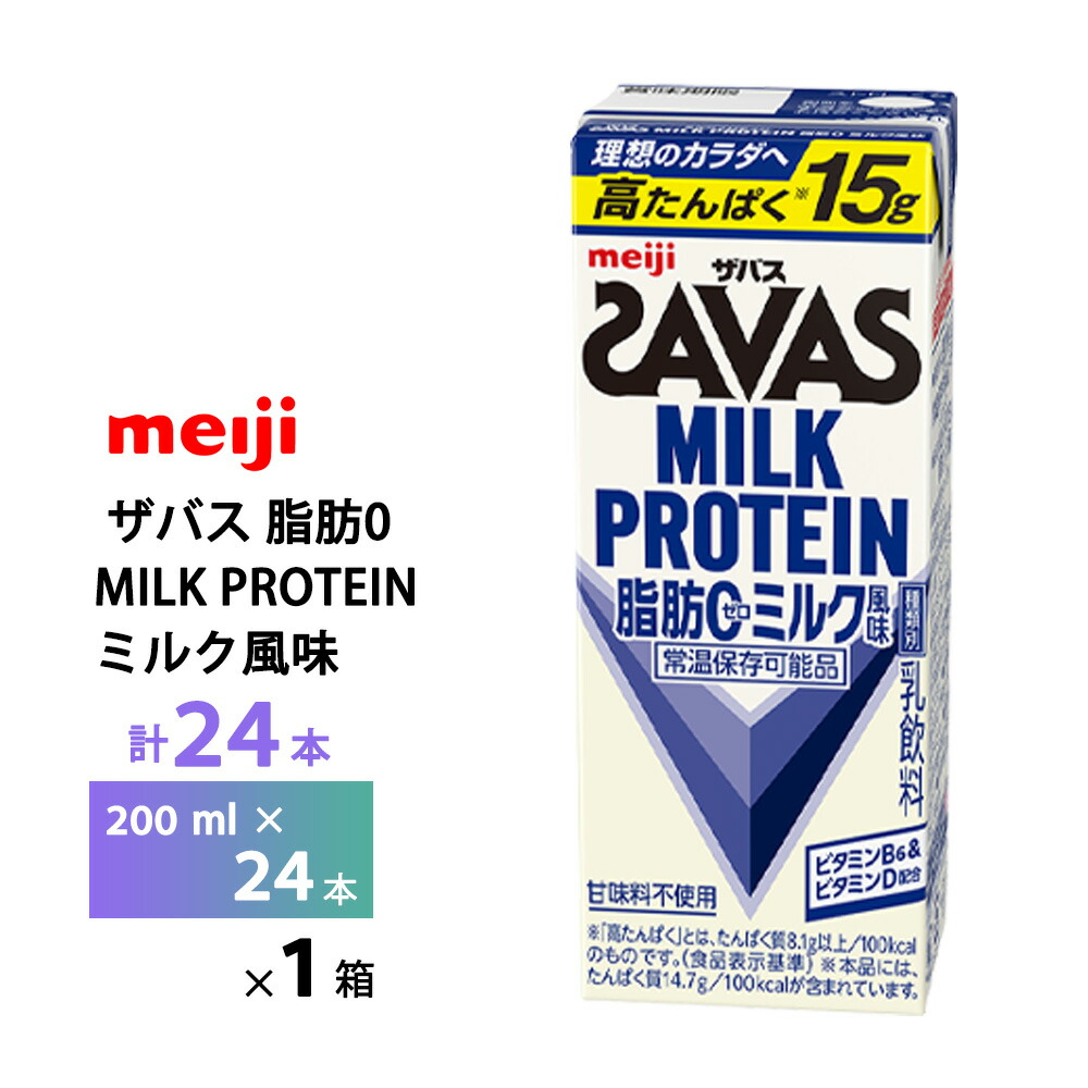 楽天市場】明治 ザバス チョコレート風味 200ml×24本 送料無料