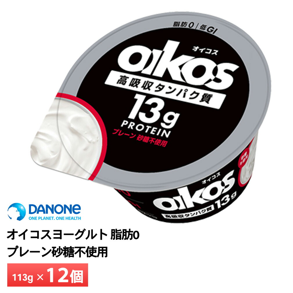 [送料無料] ダノン オイコス 脂肪0 プレーン加糖 ヨーグルト 123g カップ×36個[12本×3個] 【3〜4営業日以内に出荷】[クール便] 高タンパク質 ダノンヨーグルト 筋トレ プロテイン 3489.jpg