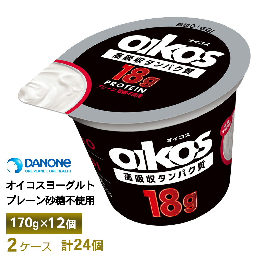 2ケースえらべる ダノンジャパン オイコスヨーグルト 脂肪0 プレーン砂糖不使用 170g×24個  まとめ買い 送料無料 タンパク質18g チルド便 要冷蔵品 oikos 無糖 箱買い