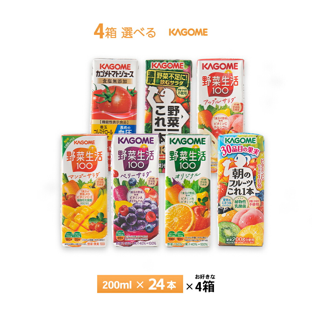楽天市場】3ケース選べる カゴメ 野菜一日これ一本200ml×72本