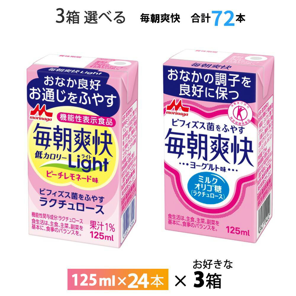 楽天市場】いずれか2ケース選べる 森永乳業 毎朝爽快ヨーグルト味