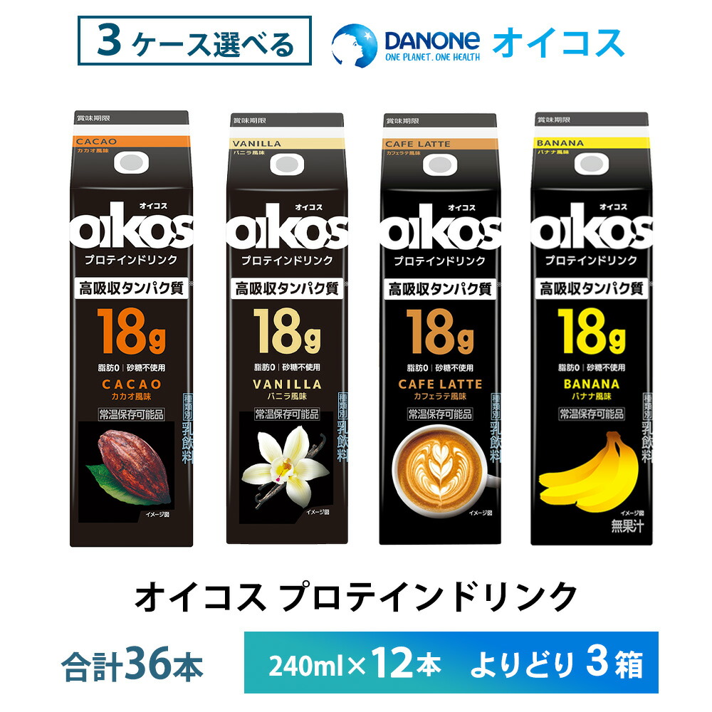 オイコス プロテインドリンク カフェラテ風味 乳飲料 12本入 4ケース ダノンジャパン オイコス プロテインドリンク 高吸収タンパク質