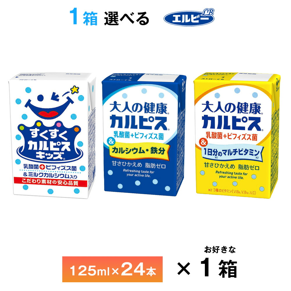 楽天市場】4ケース選べる すくすくカルピスキッズ 大人の健康