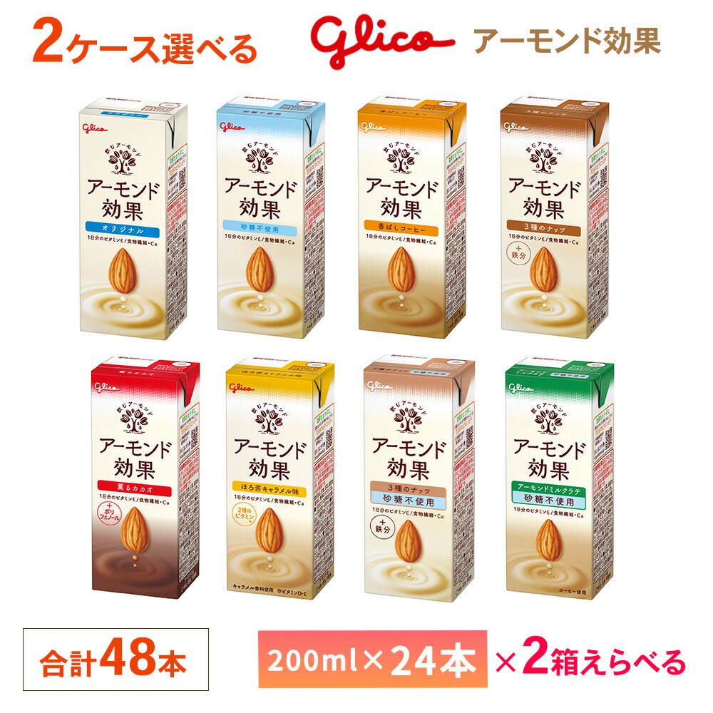 爆買いしたい 楽天市場】4ケース選べる 江崎グリコ 200ml×96本 アーモンド効果 ソフトドリンク