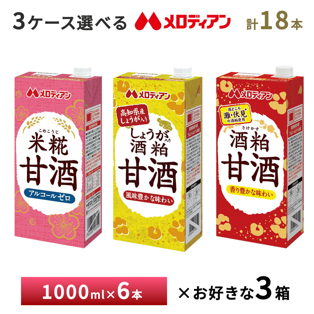甘酒】甘酒 500ml×3本 【化粧箱入り】 酢久商店オンラインショップ