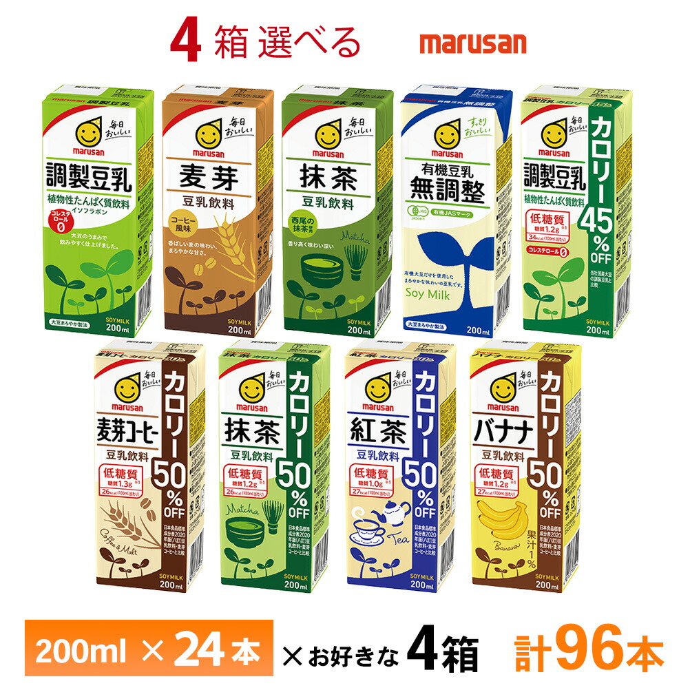 4ケース選べる マルサン 豆乳 200ml×96本 送料無料 豆乳飲料 常温保存 紙パック 調整豆乳 無調整 有機 麦芽コーヒー 抹茶 紅茶 バナナ ココア カロリーオフ
