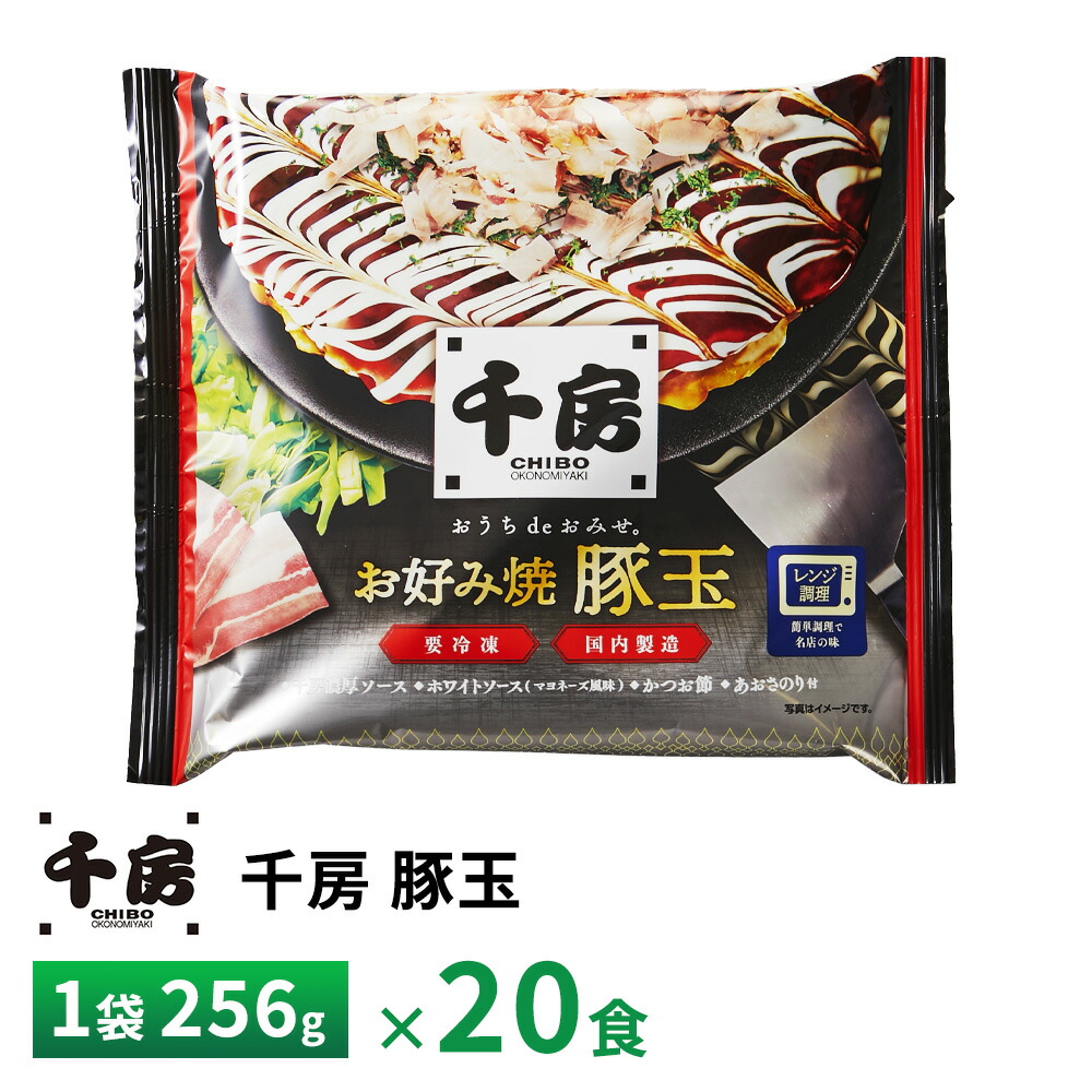 千房 豚玉256g【20食】送料無料 冷凍 レンチン 一人暮らし 簡単調理 お取り寄せグルメ ギフト