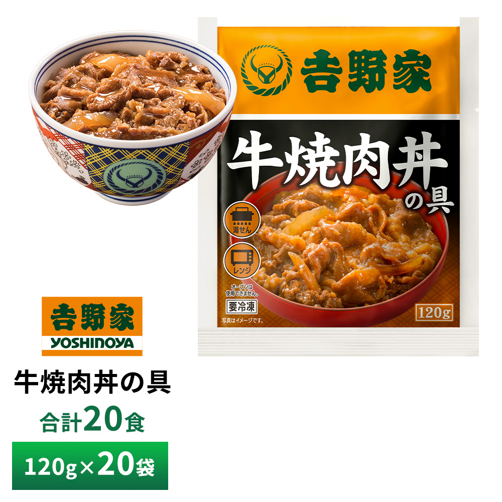 吉野家 - 吉野家　どんぶり Amazon.co.jp: 吉野家 復刻版 豚丼の具 20袋セット (豚丼 120g