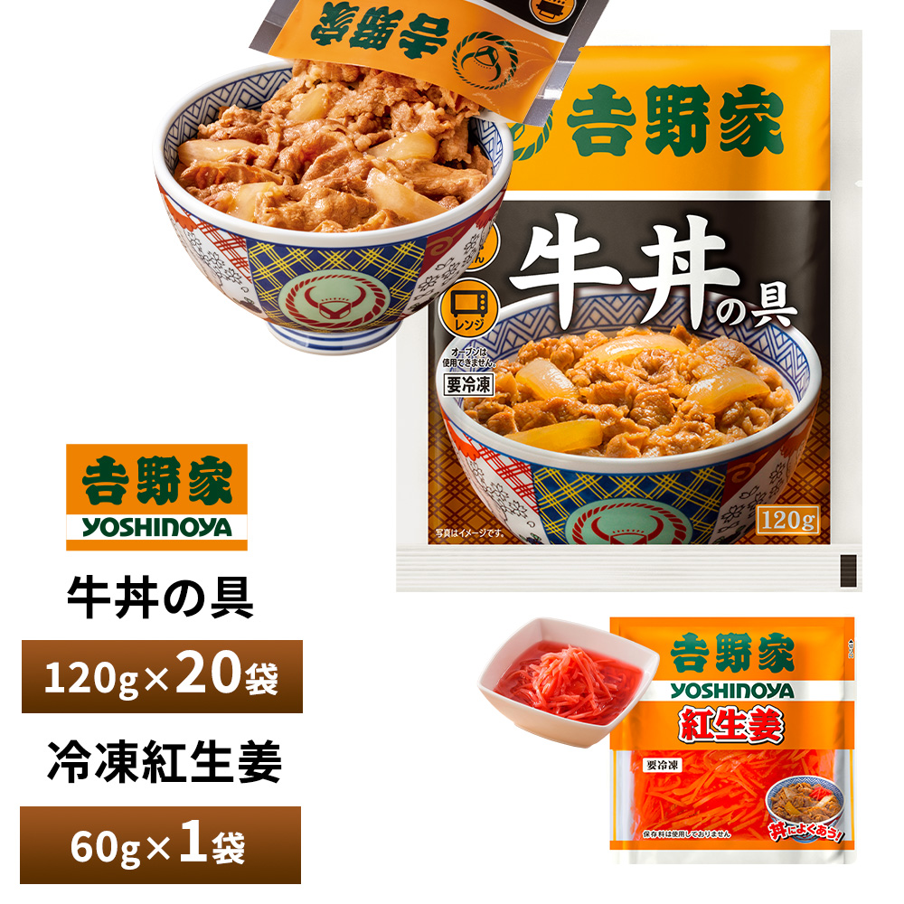 吉野家 牛丼の具 普通盛り ２０個セット 送料込み価格（賞味期限：２６年１月） 吉野家 牛丼の具 普通盛り 20個セット 送料込み価格（賞味期限