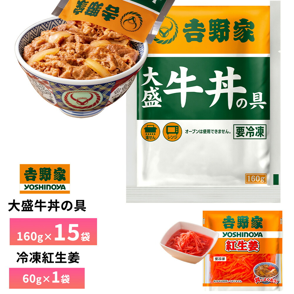 楽天市場】吉野家 牛丼の具【20食詰合せ】120g×20袋 送料無料