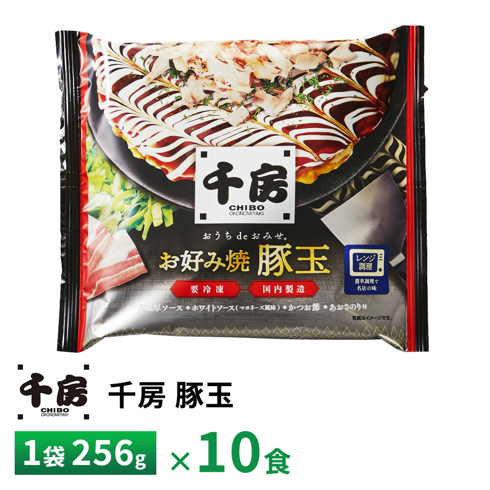 【最大200円OFFクーポン配布中】 千房 豚玉【10食】送料無料 冷凍 レンチン 一人暮らし 簡単調理 お取り寄せグルメ ギフト
