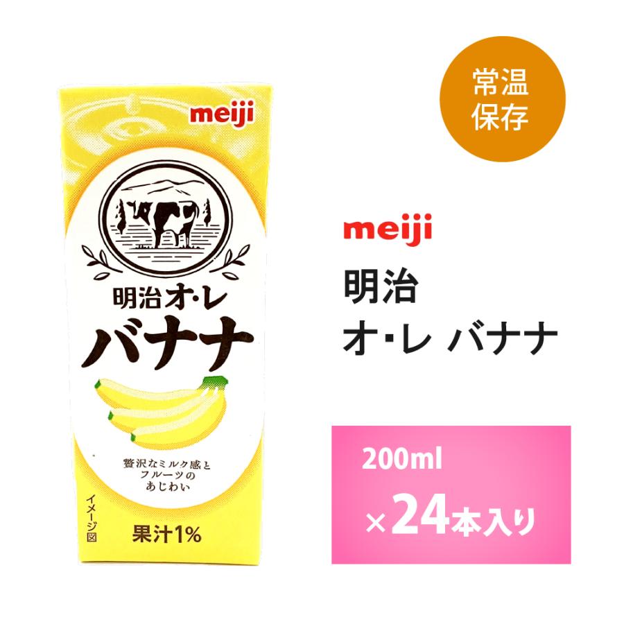 楽天市場】[送料無料] 明治乳業 明治オ・レバナナ ジュース