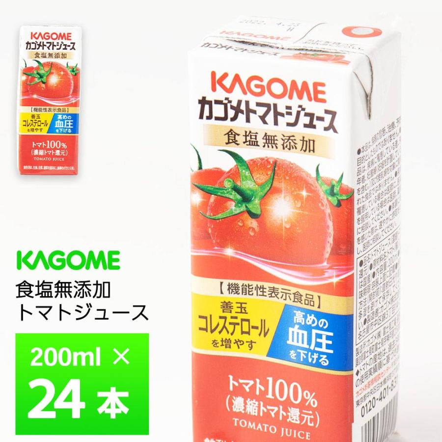 Amazon.co.jp: カゴメ トマトジュース 食塩無添加 200ml(24本入