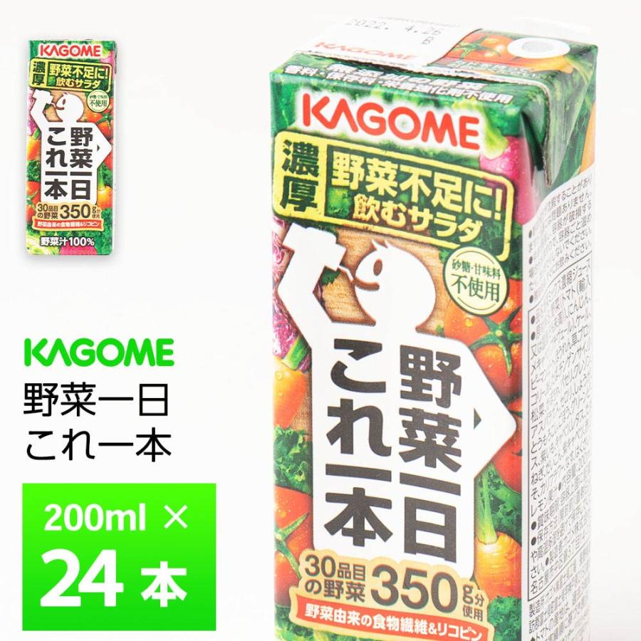 【楽天市場】【最大200円OFFクーポン配布中】 カゴメ 野菜一日これ一本 200ml×24本 送料無料 野菜ジュース 砂糖 甘味料不使用 ...