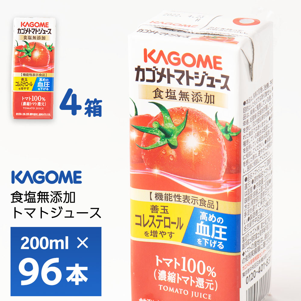 楽天市場】カゴメ トマトジュース 食塩無添加(200ml*72本セット