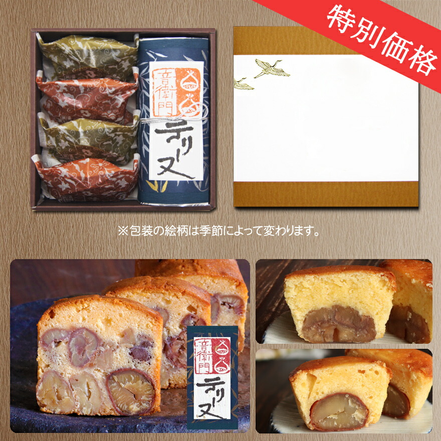 1496円 【おまけ付】 足立音衛門 佳撰 栗 の ケーキ パウンドケーキ スイーツ 和菓子 洋菓子 お取り寄せ