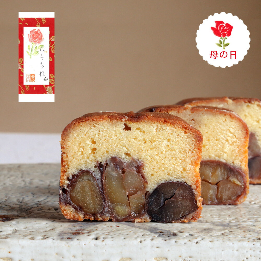 楽天市場 足立音衛門 和栗 の ケーキ パウンドケーキ スイーツ 和菓子 洋菓子 仏蘭西焼菓子調進所 足立音衛門