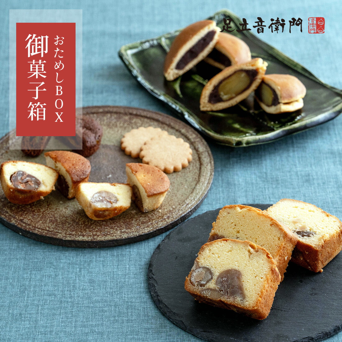 楽天市場】足立音衛門 鯛焼 饅頭 高級 お取り寄せ 進物 ギフト