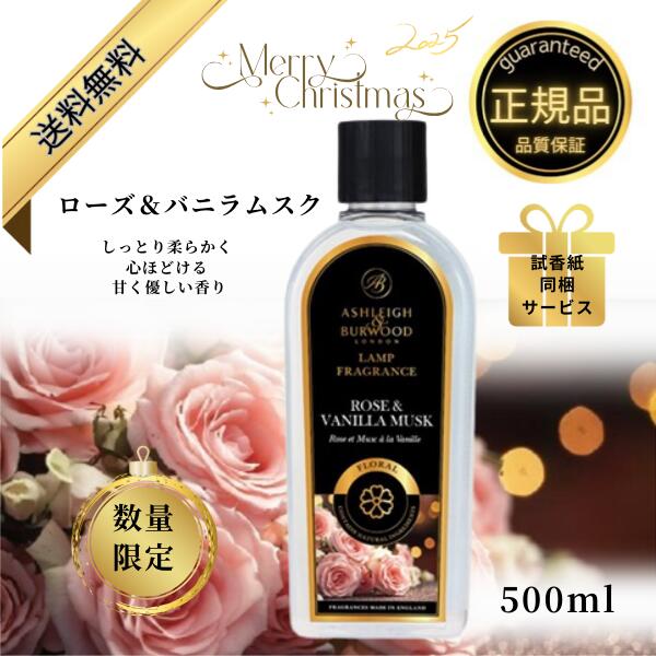 新品未使用 アシュレイ＆バーウッド オイル 【500ml 】 バニラ 楽天市場】【クリスマス限定】 【ローズ＆バニラムスク】 【数量限定