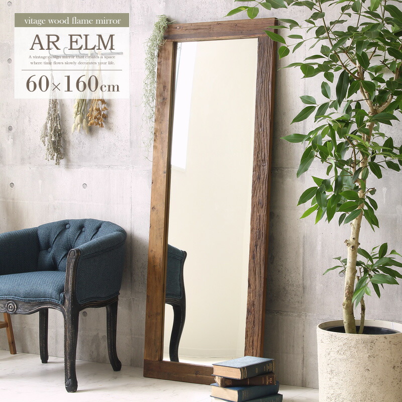 古材　姿見鏡　60×160 ヴィンテージウッドデザイン REGEN MIRROR 60×160cm | 家具