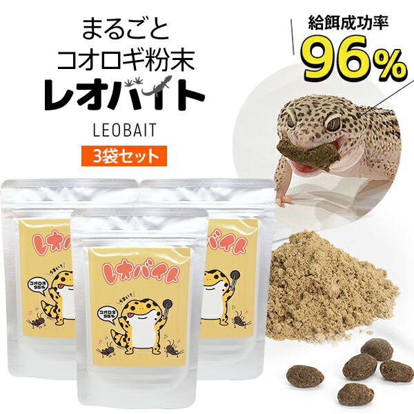 楽天市場 メール便 コオロギ粉末 レオバイト ライト Leobait Light 爬虫類のエサ レオパ ヒョウモントカゲモドキ おとぎの国