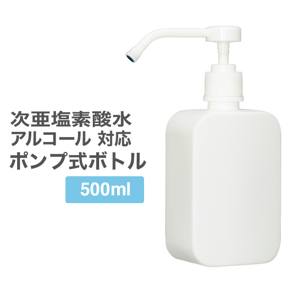 楽天市場 定形外郵便 送料無料 遮光スプレーボトル 500ml ポンプタイプ 次亜塩素酸水 アルコール対応 手動ディスペンサー 置き型ボトル シャワー ポンプボトル 空容器 空ボトル詰め替えボトル おとぎの国