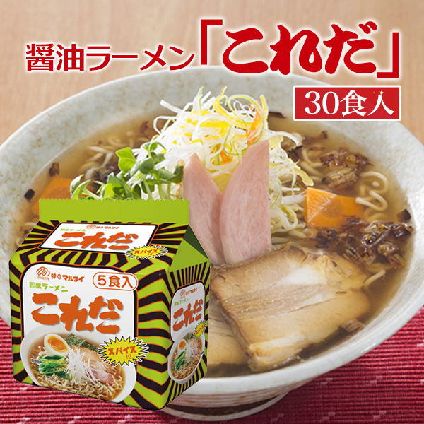 楽天市場】【最大400円クーポン】 醤油ラーメン 「これだ」5食