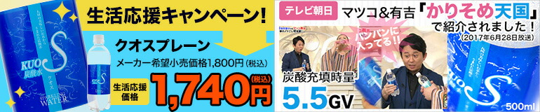 楽天市場】炭酸水 【マツコ＆有吉 かりそめ天国で紹介！】クオス フレーバー 500ml×24本 ラムネ レモン かぼす アップル グレープフルーツ  フレーバー 炭酸水 無糖炭酸飲料 カロリーゼロ【送料無料(北海道、沖縄を除く)】 OITA30CP : おとぎの国