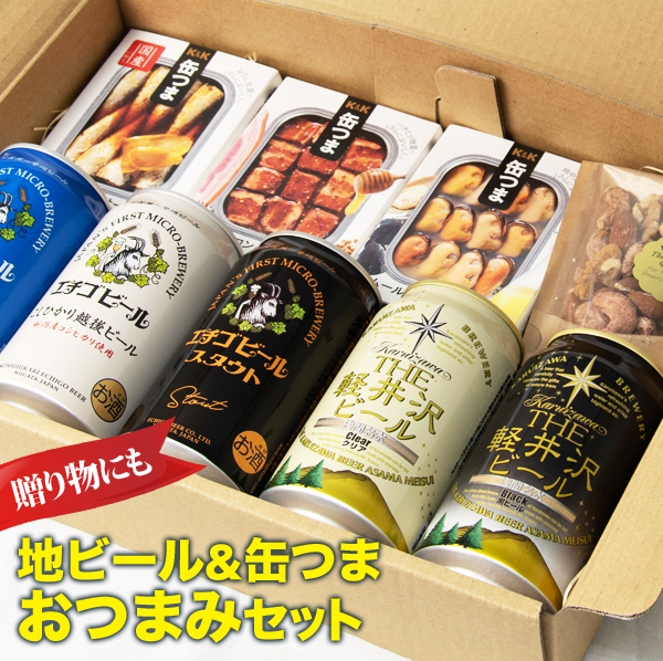 楽天市場 ビール おつまみギフトセット 缶つま ミックスナッツ 飲み比べ 父の日やお中元 お歳暮 お土産など贈り物に おとぎの国