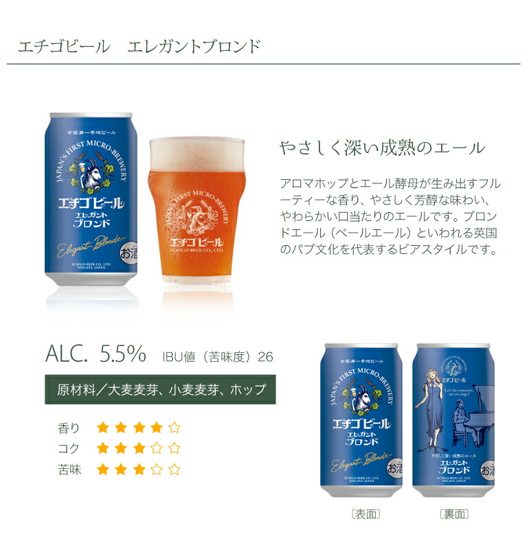 買い誠実 エチゴビール エレガントブロンド 350ml×24本 地ビール クラフトビール 国産ビールエチゴビール sociedad.com.ar