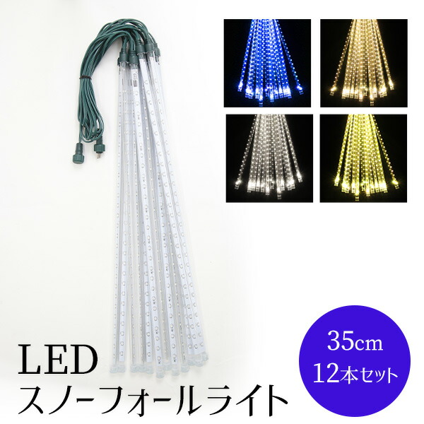 Otoginokuni Lights Led Light Snow Fall Drop Lights Led Light Snow Fall Drop High Intensity 35 Cm 12 Book Outdoors For Waterproof Rainproof Type