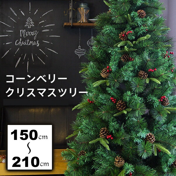 楽天市場】クリスマスツリー 120cm / 150cm / 180cm おしゃれ 北欧 