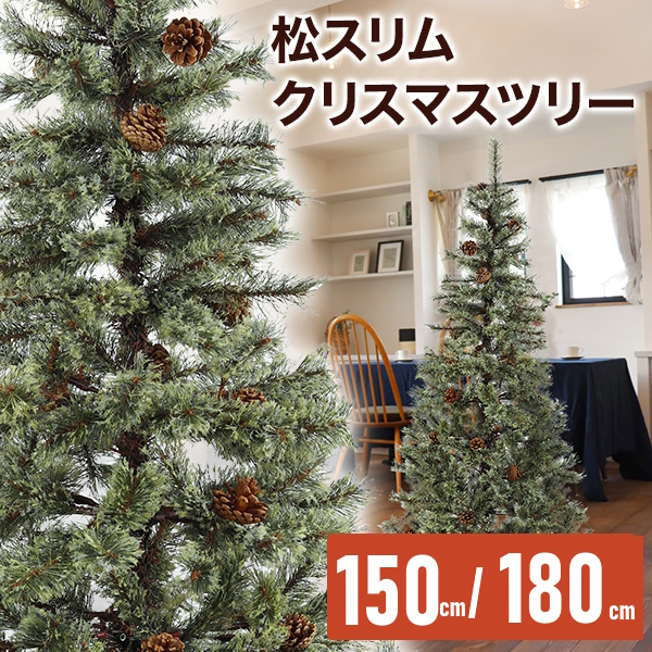 楽天市場】クリスマスツリー 120cm / 150cm / 180cm おしゃれ 北欧 