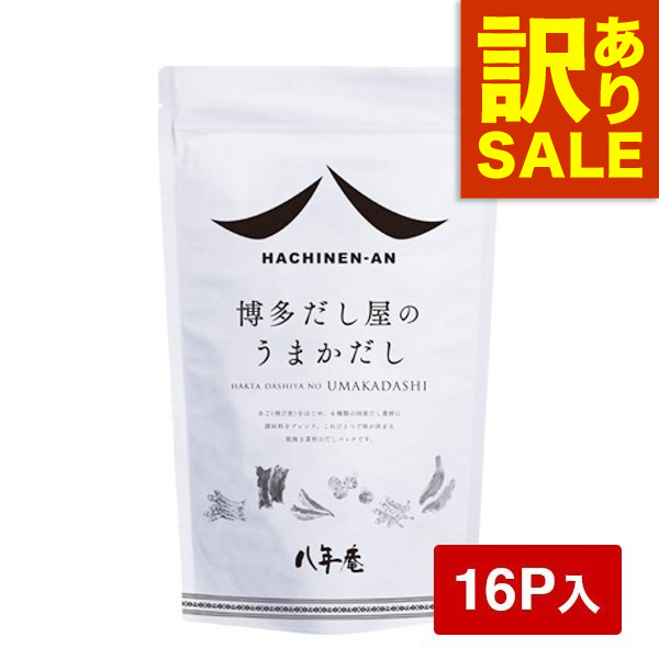 【楽天市場】送料無料 八年庵 うまかだし 35袋入り×10個 出汁パック 