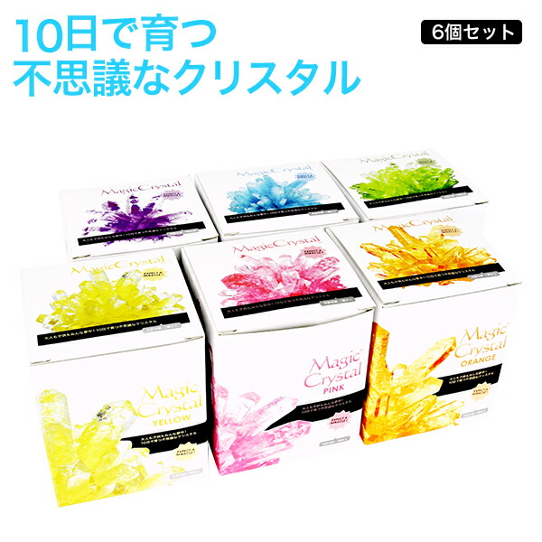 楽天市場 マジッククリスタル 6個セット Magic Crystal 10日で育つ不思議なクリスタル 手作りキット 自由研究 巣ごもりグッズ おとぎの国