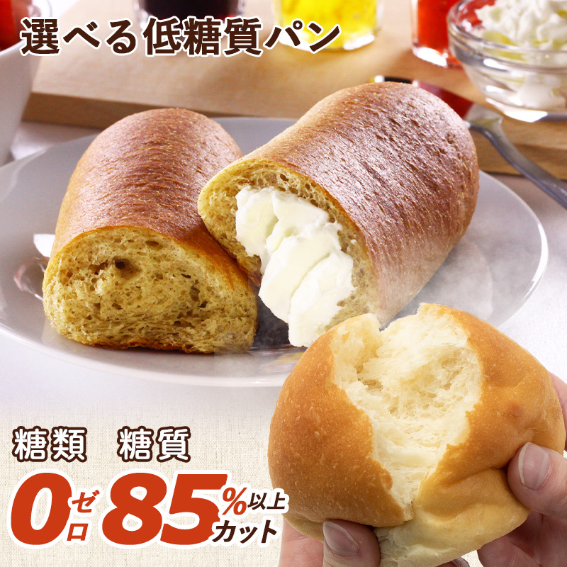 低糖質パン＆大豆粉パン10個セット