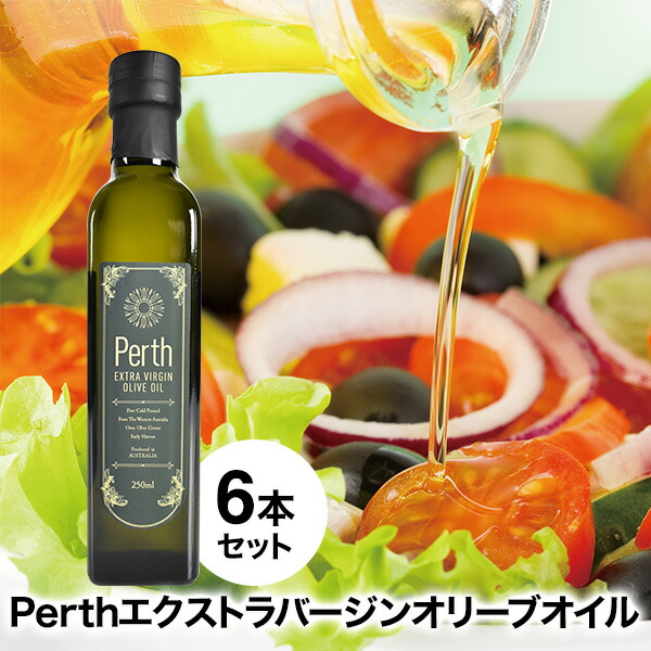 在庫一掃 オリーブジャパン 国際オリーブオイルコンテスト 金賞受賞 エクストラバージンオリーブオイル 250ml 6本 オリーブオイル オーストラリア パース酸度 0 2 以下 健康油 おとぎの国 新作モデル Madah Kemdikbud Go Id
